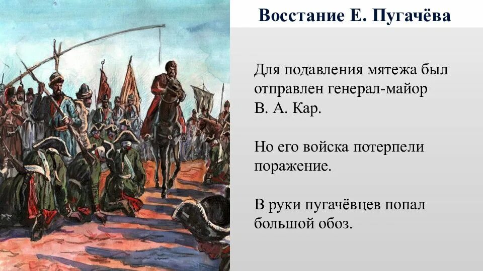 Полководец разбивший пугачева. Бунт Емельяна Пугачева в 1773-м. Пугачевщина 1773 1775. Крестьянский бунт Пугачева.