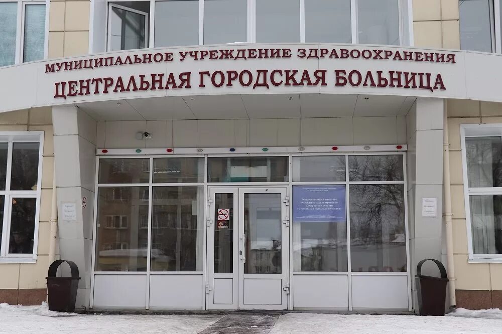 Город березовский больницы. Городская больница город березовский. березовская городская больница кемеровская. детская поликлиника березовский кемеровская область. центральная городская больница г березовский кемеровская область.