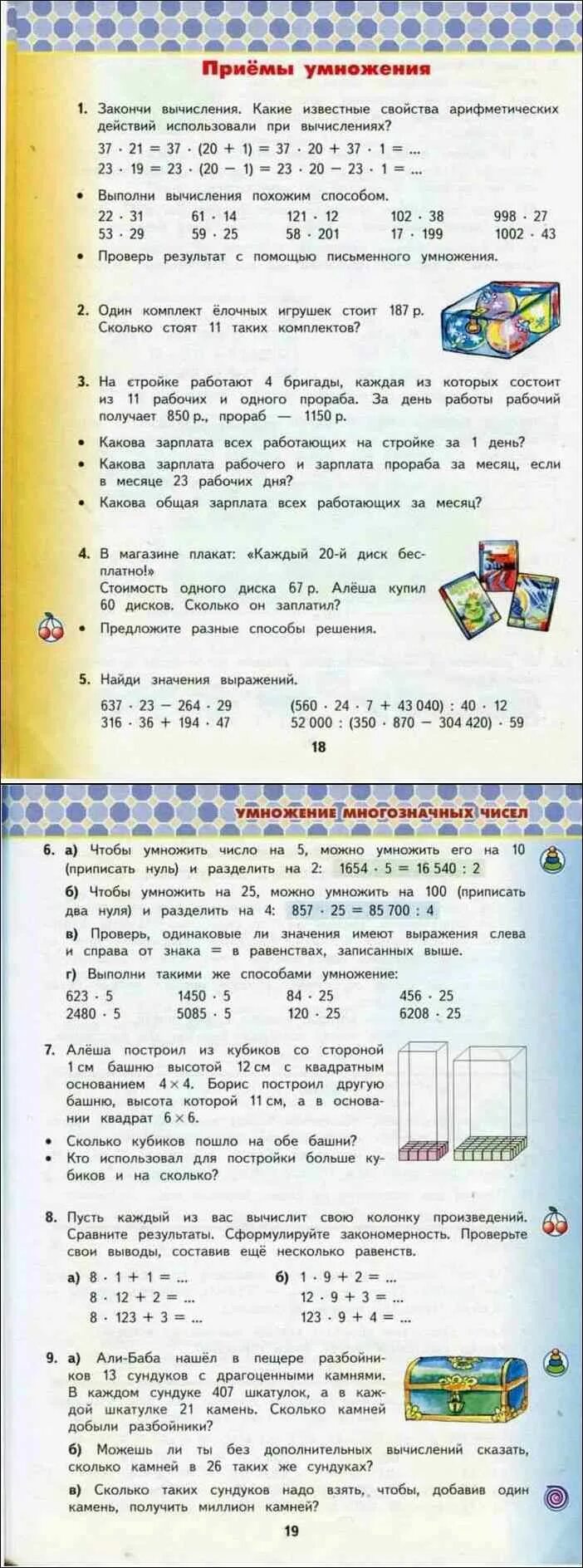 Решебник 1 класс математика нефедова. Математика 4 класс башмаков Нефедова. Математика 2 класс учебник башмаков Нефедова. Математика 4 класс 2 часть башмаков Нефедова. Учебник по математике 4 класс башмаков.