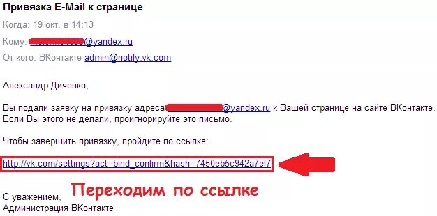 Привязка контактов. Привязка к почте. Электронная почта ВКОНТАКТЕ. Как привязать почту. Привязка страницы к email.