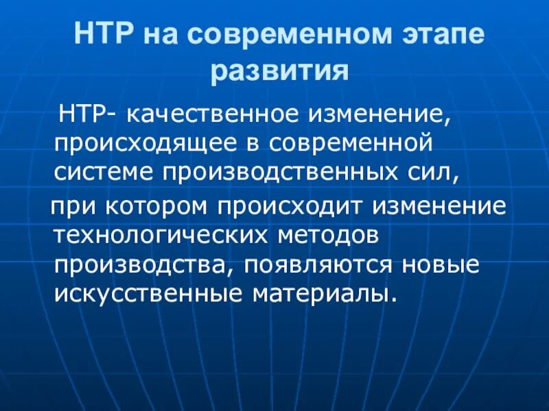 Научно техническая революция в современном мире