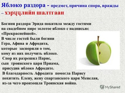 Яблок словосочетание
