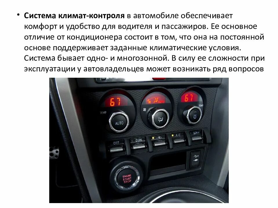 Нхл климатическая установка. Устройство климатической системы автомобиля. Как включить кондиционер на опель астра h. Принцип работы климат контроля в автомобиле. Назначение кнопок климат контроля пассат б6.