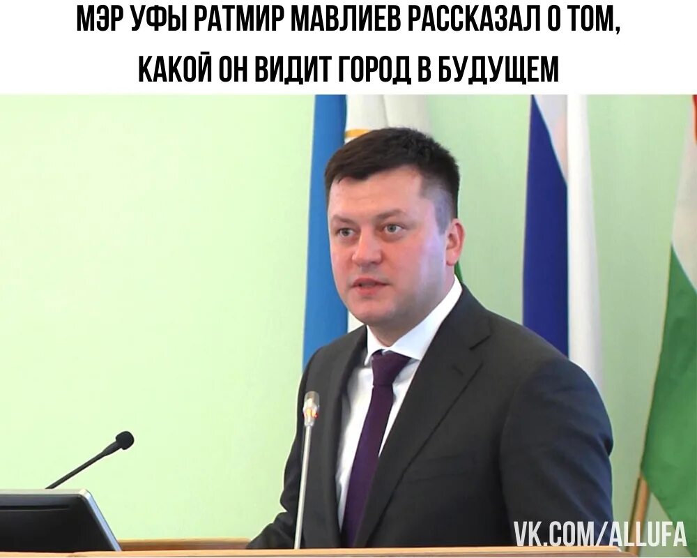 Ратмир мавлиев нефтекамск. Ратмир рафилович мавлиев. Глава администрации уфы мавлиев ратмир. Ратмир мавлиев уфа. Ратмир мавлиев.