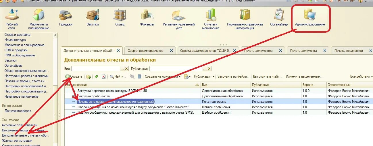 1с дополнительные печатные формы. Конфигурации 1с:ут 11. настройка печатной формы 1 с ут 11. печатные формы документов в ут 11. форма документа ут11.