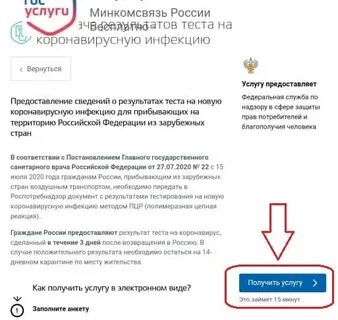 Результаты тест ковид госуслуги