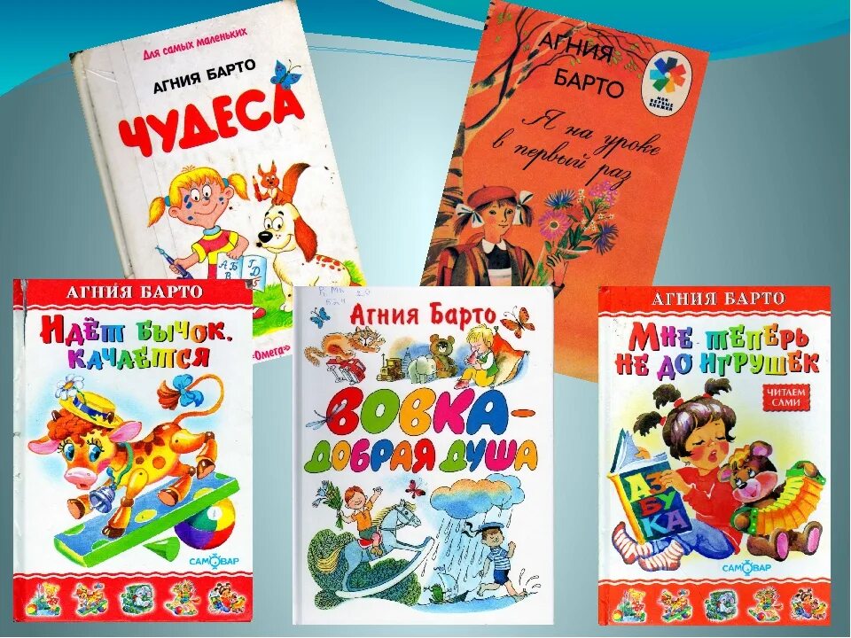 Произведения барто. Агния Львовна Барто произведения для детей. Книжки Агнии Львовны Барто. Агния Барто книги для детей. Книга детям (Барто а.л.).