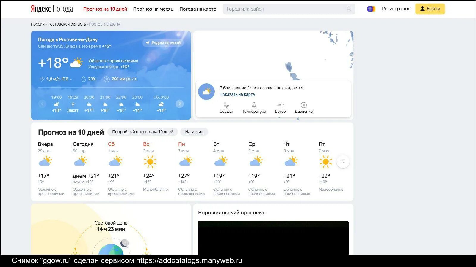 Прогноз ростов на дону на 10 дней