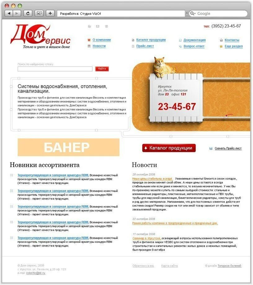 Магазин теплый дом каталог. Ооо пивстар. Магазин теплый дом в липецке. Теплый дом сеть магазинов. Теплый дом в липецке каталог товаров.