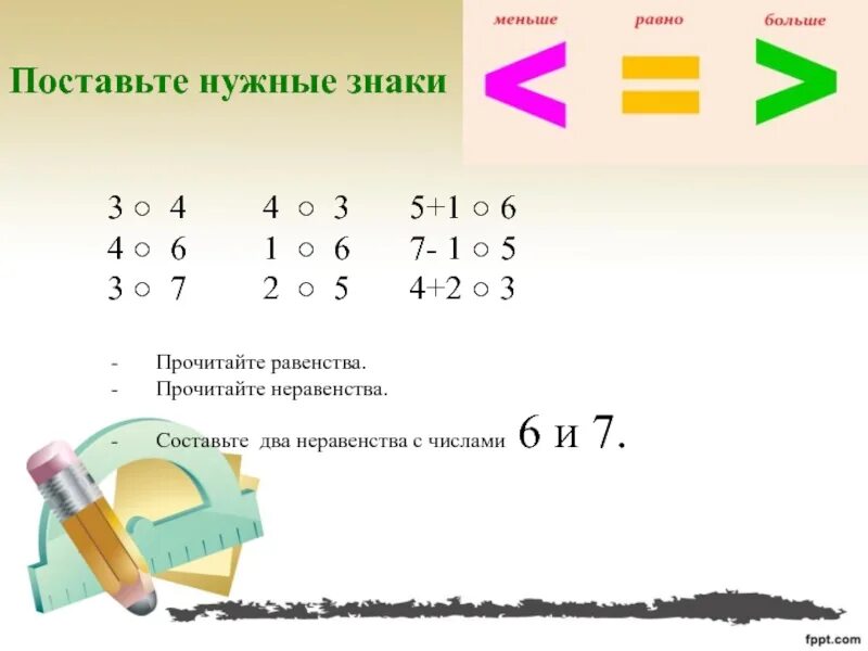 Числа 6 глава. Число 6 презентация 1 класс школа россии. число и цифра 6 презентация. прочитайте равенства. числа 6 и 7.