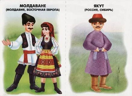 Название национальных костюмов народов