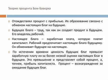Теории процента
