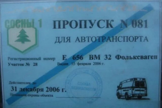 Бланк пропуска на автомобиль. Образцы временных пропусков на предприятии. Форма пропуска на территорию организации. Пропуск на автомобиль. Пропуска на грузовые авто.