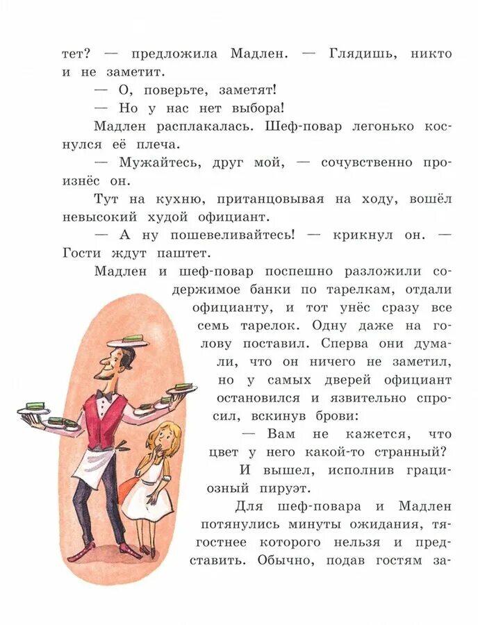 Мадам артишок книга содержание. Мадам артишок. Книга мадам артишок читать. Мадам артишок книга. Мадам артишок.