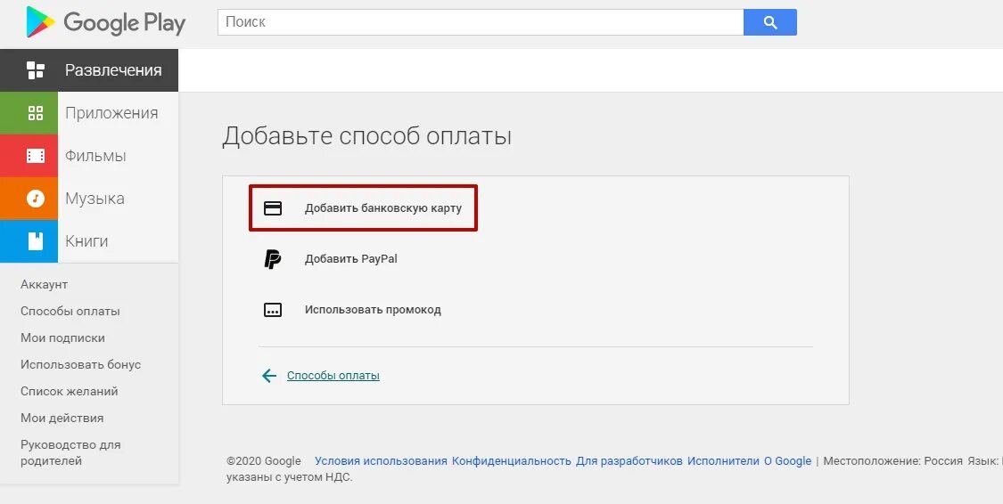 Google play добавить мир. Гугл плей добавить карту. Добавить способ оплаты Google. Google аккаунт способы оплаты. Способ оплаты в гугл аккаунте.