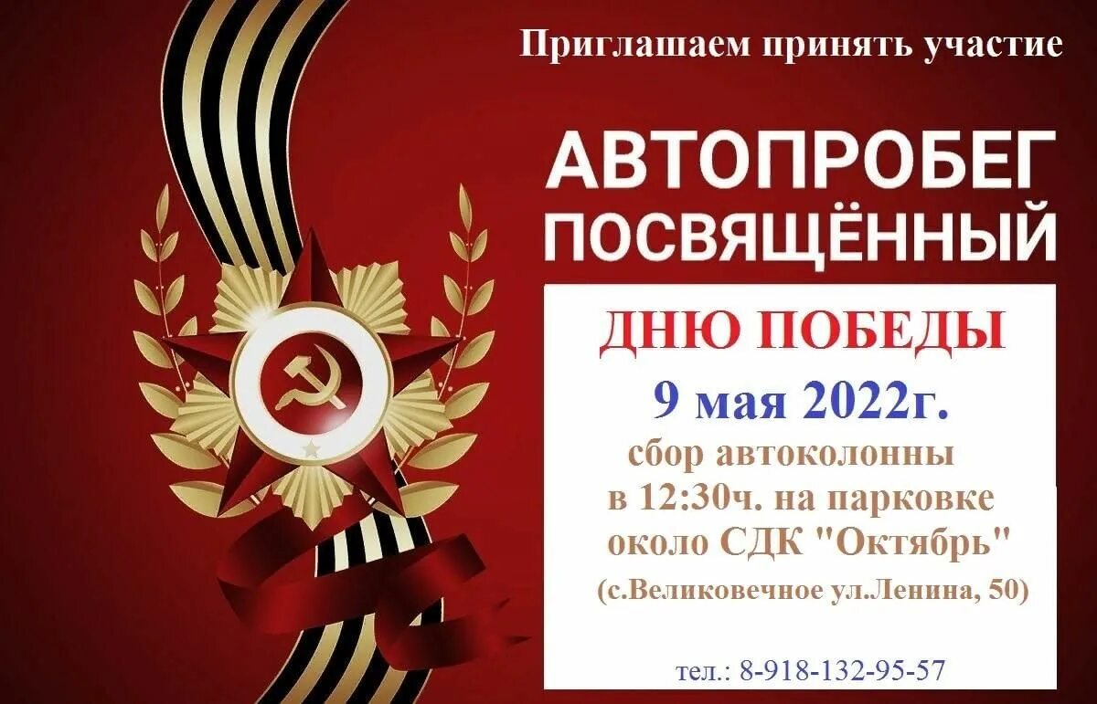 9 мая 2025 ижевск афиша. Автопробег 9 мая 2025. автопробег посвященный 9 мая. автопробег ко дню победы объявление. приглашение на автопробег к 9 мая.