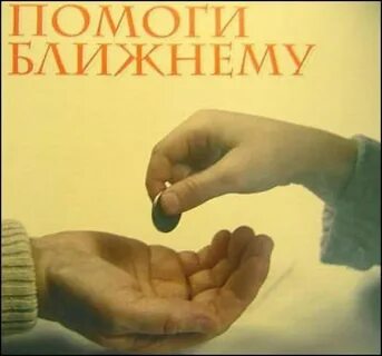 Не оскудеет рука дающего библия точная цитата