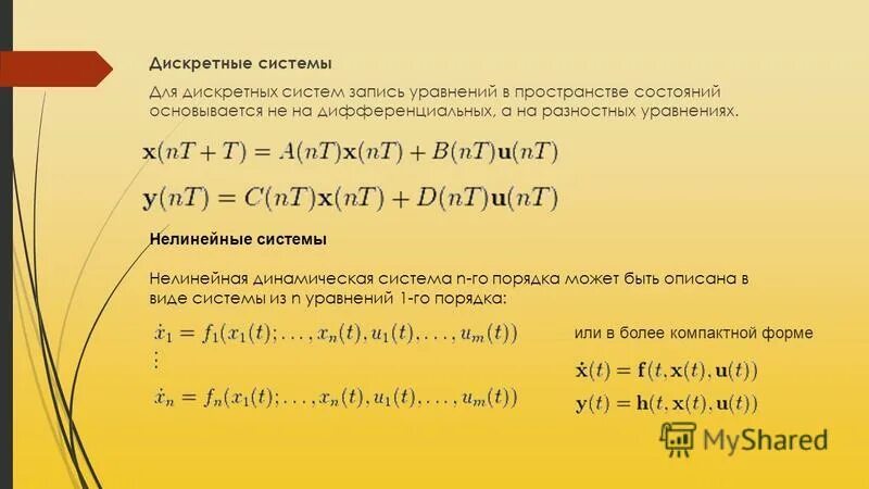 дискретные динамические системы. критерий найквиста. нелинейная система дифференциальных уравнений пример. диаграмма найквиста. дискретно нелинейные системы.