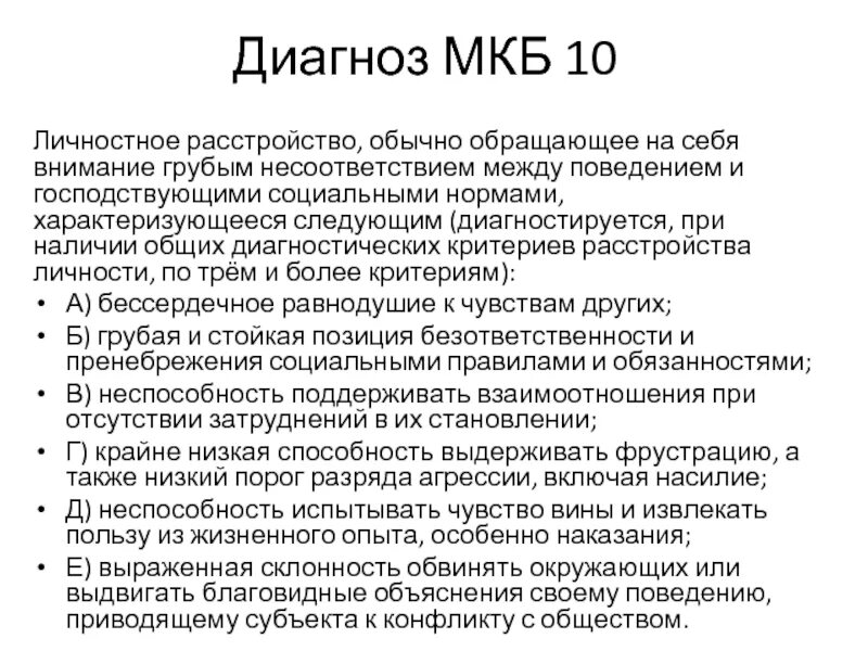 Основной диагноз мкб