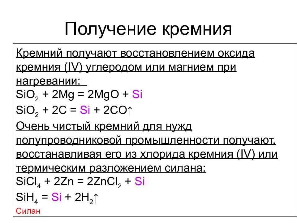 Способы получения кремния 9 класс химия. Химические свойства кремния реакции. Химические свойства оксида кремния и его соединений. Оксид кремния 2 класс.