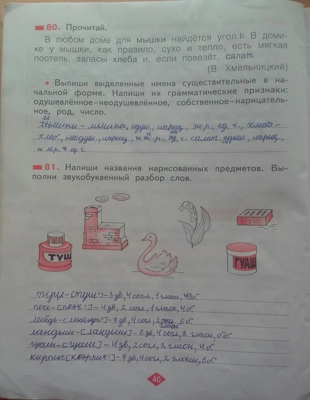 Русский язык второй класс стр 40. Рабочая тетрадь по русскому языку 2 класс стр 40. рабочая тетрадь по русскому языку стр 40. рабочая тетрадь стр 40 русский. рабочая тетрадь русский язык класс стр 40.