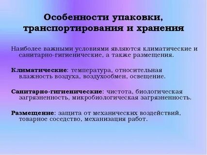 Особенности упаковки