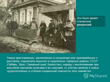 Массовые репрессии интеллигенции