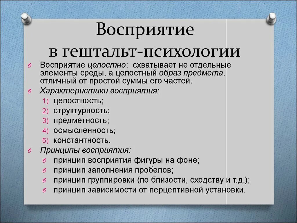 Гештальт восприятие. Гештальт принципы восприятия. Принципы восприятия в гештальтпсихологии. Исследования восприятия в гештальтпсихологии. Гештальт теория восприятия.