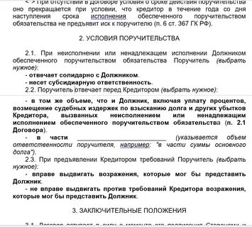 Договор налогового поручительства