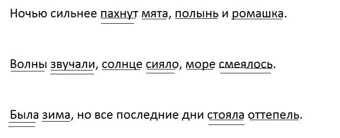 Ночью был сильный. Волны звучали солнце сияло и море смеялось. Ночью сильнее пахнут мята Полынь и Ромашка схема предложения. Синтаксический разбор предложения море смеялось. Синтаксический разбор море смеялось.