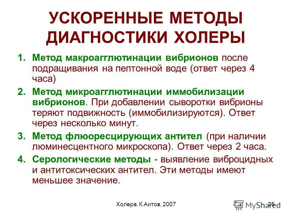 Восприимчивость человека. Холера студфайл. Эпидемиологическая характеристика холеры. Профилактика холеры кратко. Эпидемиологические особенности холеры.