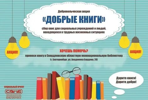 Детские социальные акции