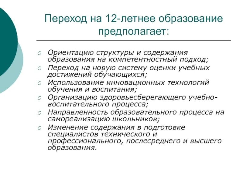 Казахстан содержание образования. Структура содержания образования. 12 летнее школьное образование система. алгоритм внедрения модели 12-летнего образования:. образование предполагает.