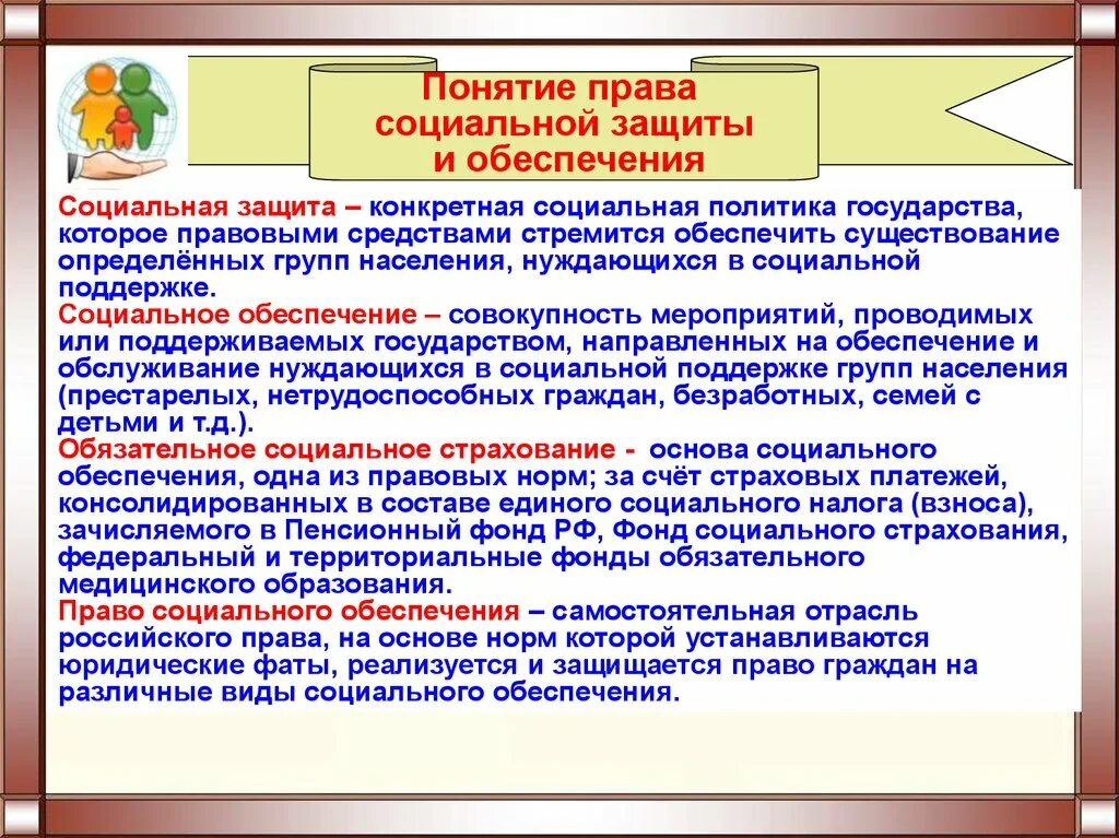 Социальное обеспечение в рф доклад. Правовые основы социальной защиты и социального обеспечения в РФ. Правовые основы социальной защиты и социального обеспечения план. Правовые основы социальной защиты и социального обеспечения кратко.