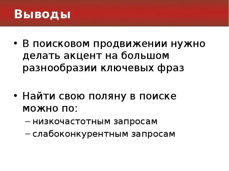 Что значит продвигаю. Продвижение с выводом средств. Поисковое продвижение сроки вывода в топ. Значения продвижения вывод.