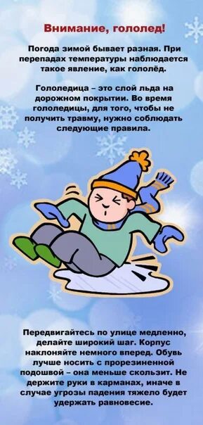 Консультация осторожно гололед для родителей детский сад. Осторожно гололед для детей. Осторожно гололед для доу. Консультация для родителей "осторожно гологед. Осторожно гололедица консультация для родителей.
