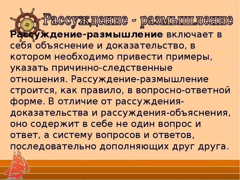 Искусство размышления и рассуждения в греции. Рассуждение объяснение примеры. Текст рассуждение объяснение. Рассуждение доказательство. Рассуждение доказательство объяснение.