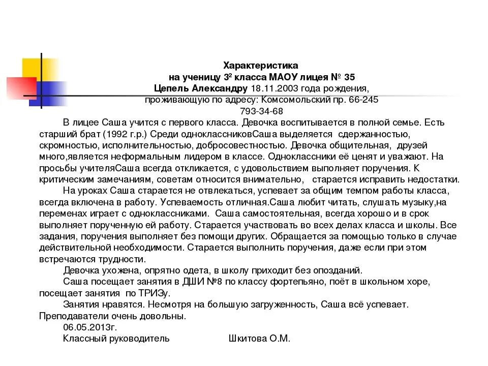 Образец характеристики опекаемого. Положительная характеристика на семью. Характеристика на ученика 2 класса. Характеристика на ученика 3 класса. Характеристика на ученицу 2 класса.