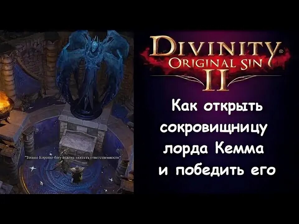 Сокровищница кемма divinity original sin. Линдера Кемма Divinity Original sin 2. Сокровищница Кемма Divinity Original sin 2.