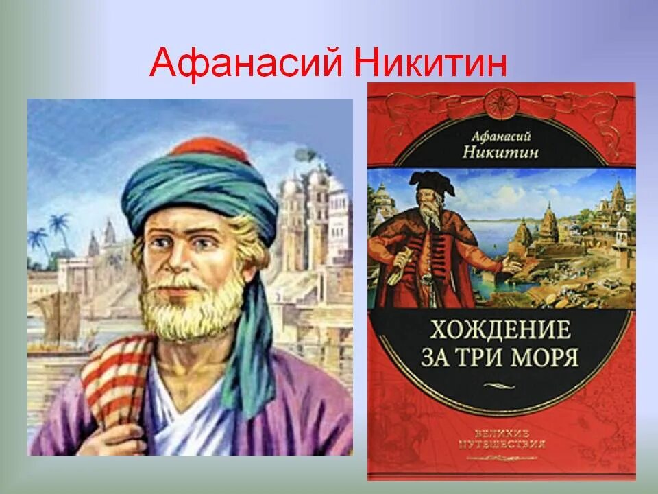 Памятник хождение за три