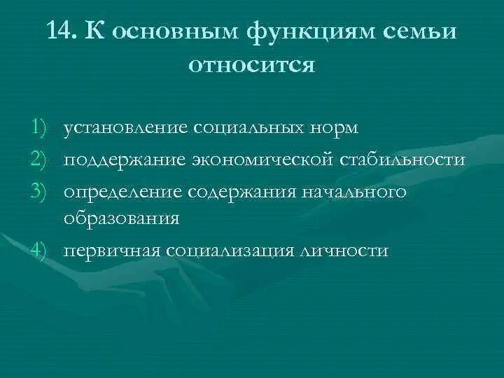 Главные обязанности семьи. К функциям семьи относится. Основной функцией семьи является. Основными функциями семьи являются. К главной функции семьи относят.