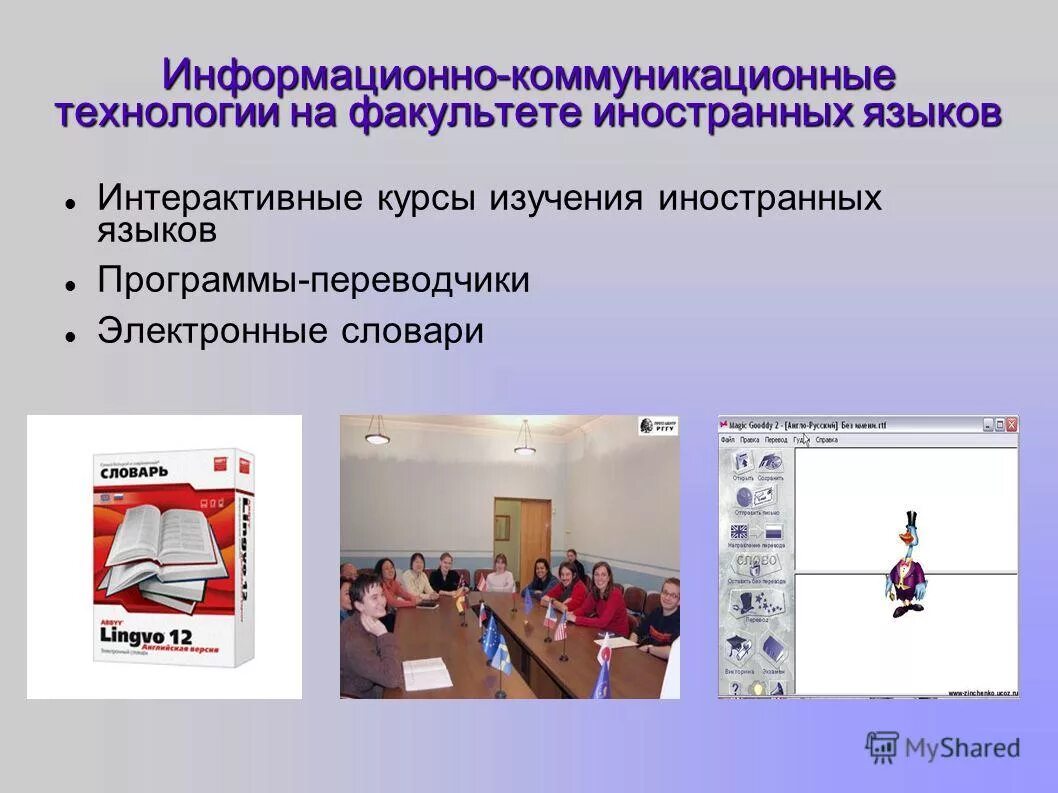 современные икт в образовании. икт в профессиональной деятельности. информационные и коммуникационные технологии икт это. информационно-телекоммуникационные технологии это. информационно коммуникационные технологии для профессиональной деятельности.