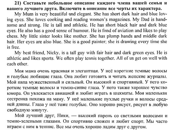 Английский язык 5 класс рассказ о родственнике. Рассказать о своем друге на английском. Рассказ о своей семье по английскому 5 класс. Описание друга по английскому. Английский язык 5 класс страница 100 текст