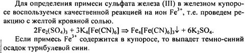 Из оксида железа 3 получить сульфат железа