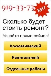 Сколько будет стоить ремонт 74952601407 сказано сделано