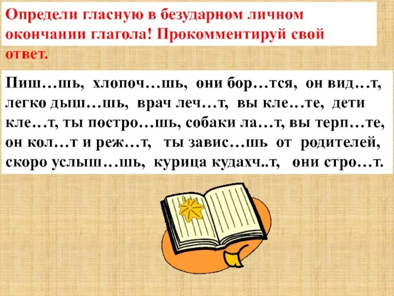 Безударные окончания в личных окончаниях глаголов орфограмма. Безударные окончания глаголов упражнения. Диктанты с правописание безударных личных окончаний глагола. Правописание безударных личных окончаний глаголов. Словарный диктант безударные окончания глаголов.