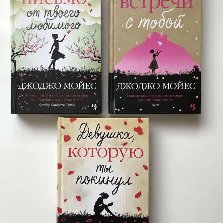 Книги мойес отзывы