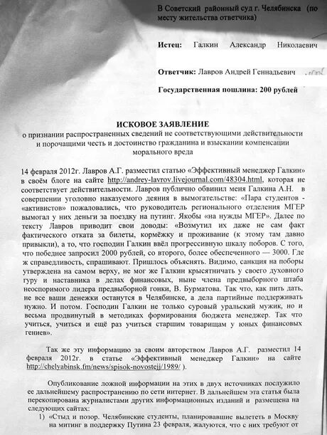 Исковое заявление о чести. Заявление о клевете образец. Исковое заявление о клеве. Заявление о клевете и ложных обвинениях. Заявление о клевете в суд.