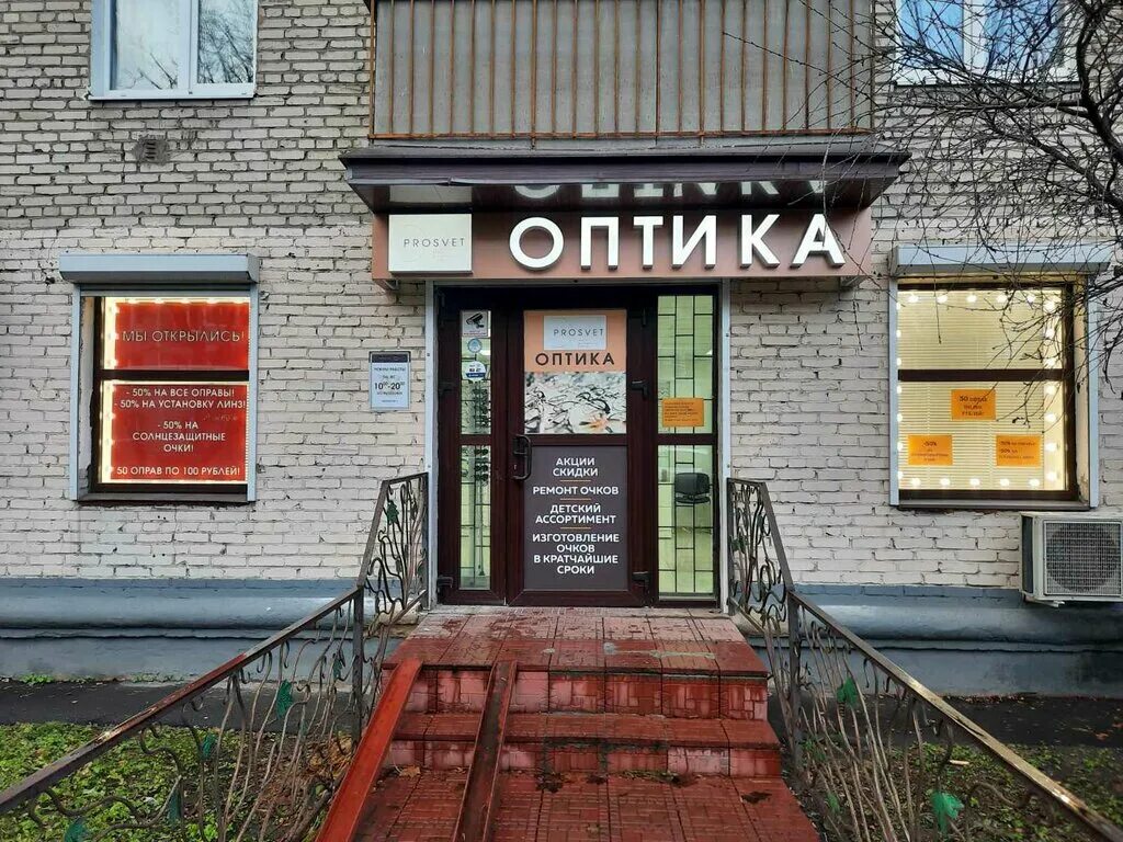 Prosvet (люсиновская ул. сток оптика москва. оптика просвет балашиха. оптика просвет балашиха. салон оптики балашиха просвет.