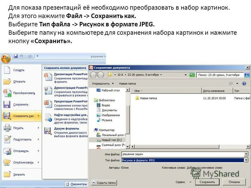 Файл сохранен. Последние сохраненные файлы на компьютере. Как найти последние сохраненные файлы на компьютере. Как сохранить презентацию в картинках. Преобразовать презентацию в видео.